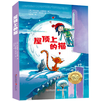 屋頂上的貓