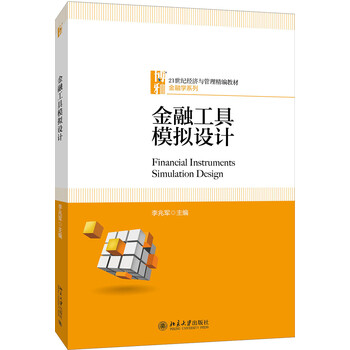 金融工具