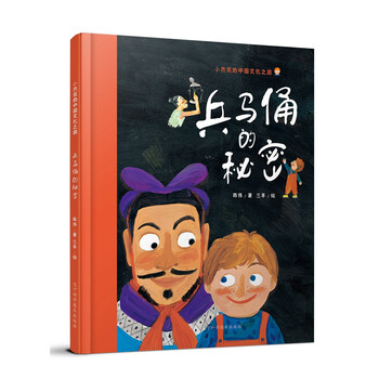 兵馬俑的秘密
