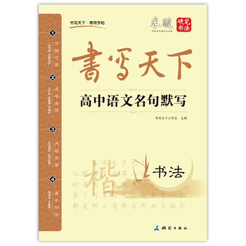 書寫天下字帖