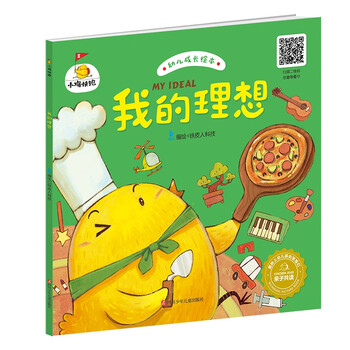 我的理想