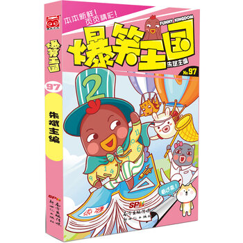 爆笑王國(guó)