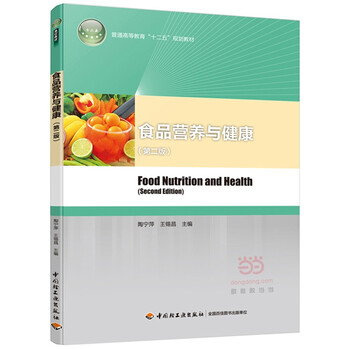 食品健康