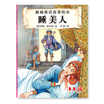 格林童話故事繪本