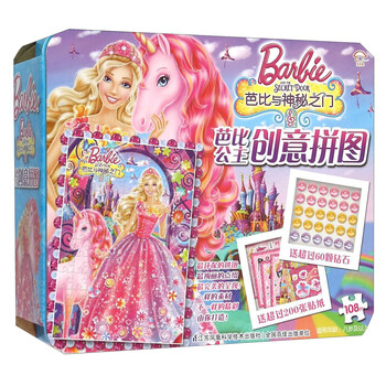 公主拼圖