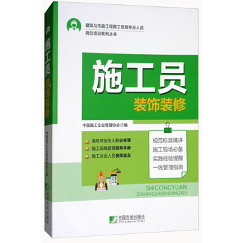 裝飾裝修