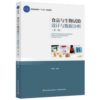 食品分析