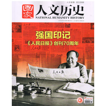 國家人文歷史2018
