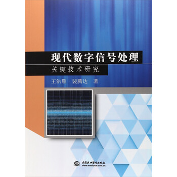 現(xiàn)代數(shù)字信號(hào)處理