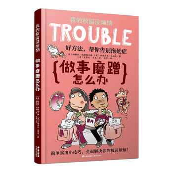 我的校園沒煩惱