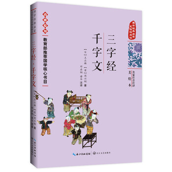 三字經(jīng)國學(xué)啟蒙