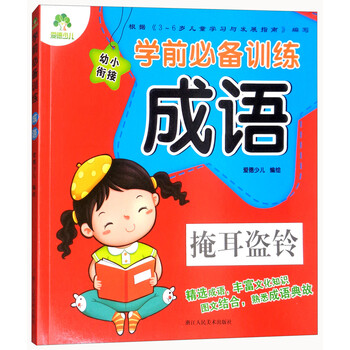 學(xué)前必備