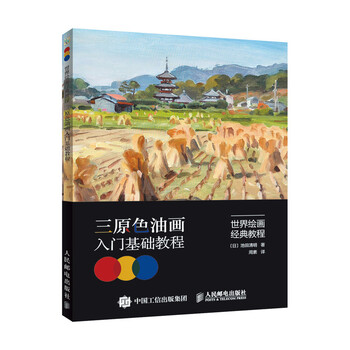 教程油畫基礎(chǔ)