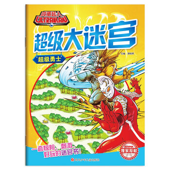 咸蛋超人超級大迷宮