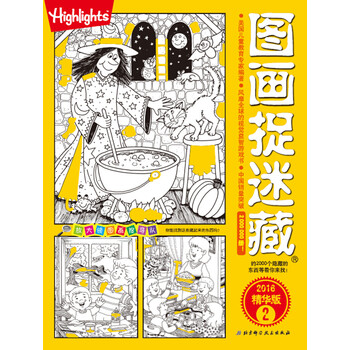 圖畫捉迷藏
