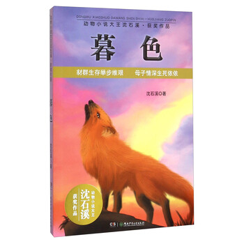 動(dòng)物小說大王