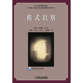 模式識別