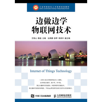 物聯(lián)網(wǎng)技術(shù)