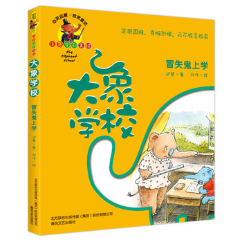 大象學(xué)校