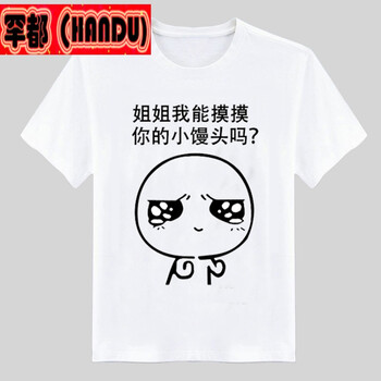 罕都（HANDU） 短袖 男士T恤 姐姐【白】 S，XL，L，M