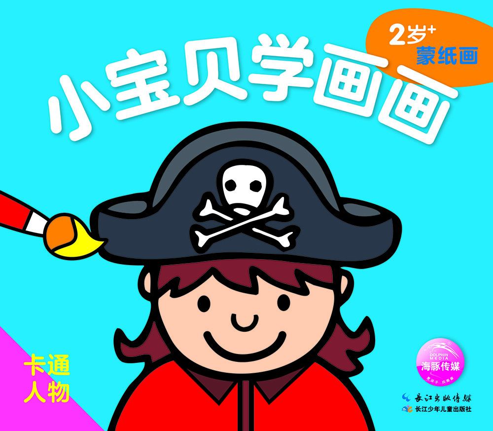 小寶貝學(xué)畫畫