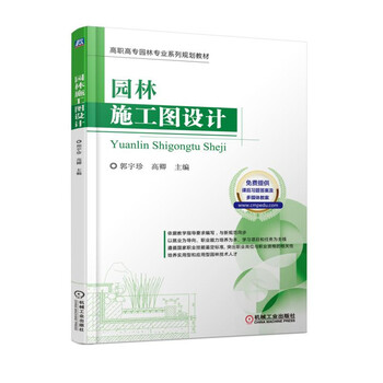 園林設(shè)計