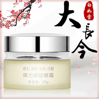 大長今化妝品