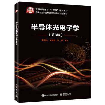 半導體光電子學