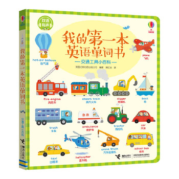 交通工具小百科