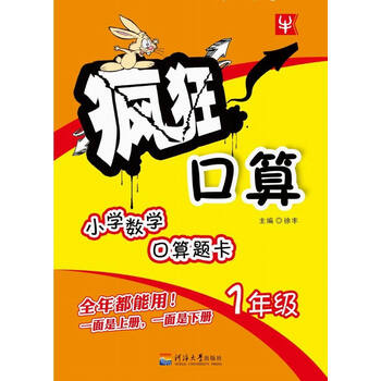 口算一年級