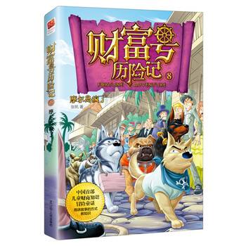 財(cái)富號(hào)歷險(xiǎn)記