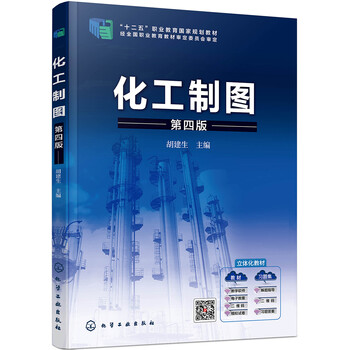 化工制圖
