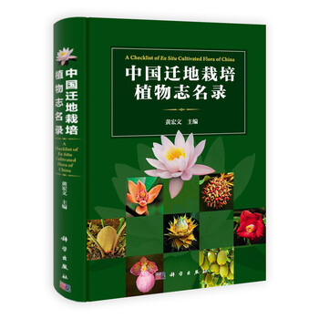 中國(guó)植物志