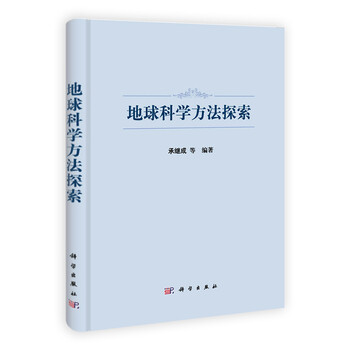 地球科學(xué)