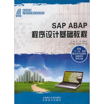 sap基礎(chǔ)教程