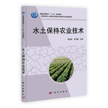 水土保持