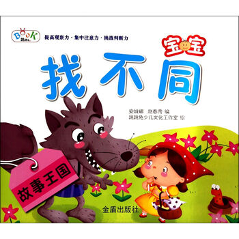 寶寶故事