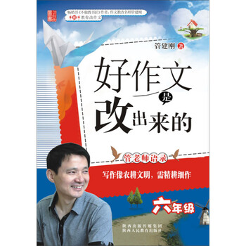 好作文改出來