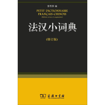 法漢小詞典