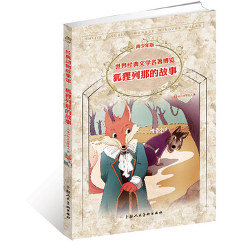 世界名著