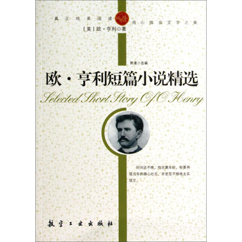 歐亨利短篇小說(shuō)