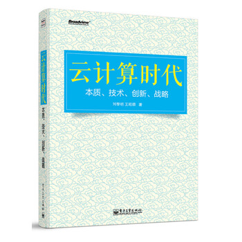 云計算技術