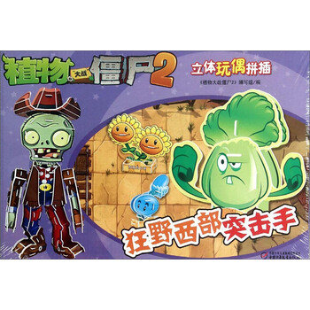 植物大戰(zhàn)僵尸玩偶
