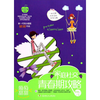 葡萄