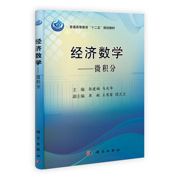 經(jīng)濟(jì)數(shù)學(xué)微積分