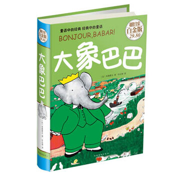大象巴巴