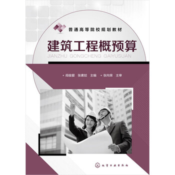 建筑工程概預(yù)算