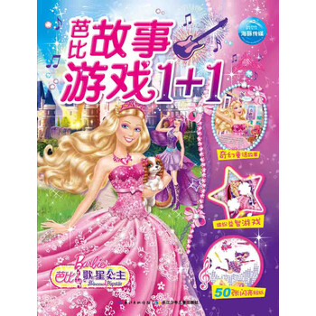 芭比故事公主