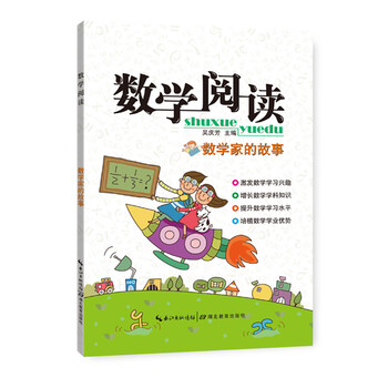 數(shù)學(xué)家的故事小學(xué)