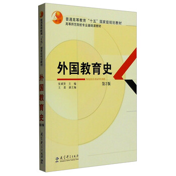 外國教育史